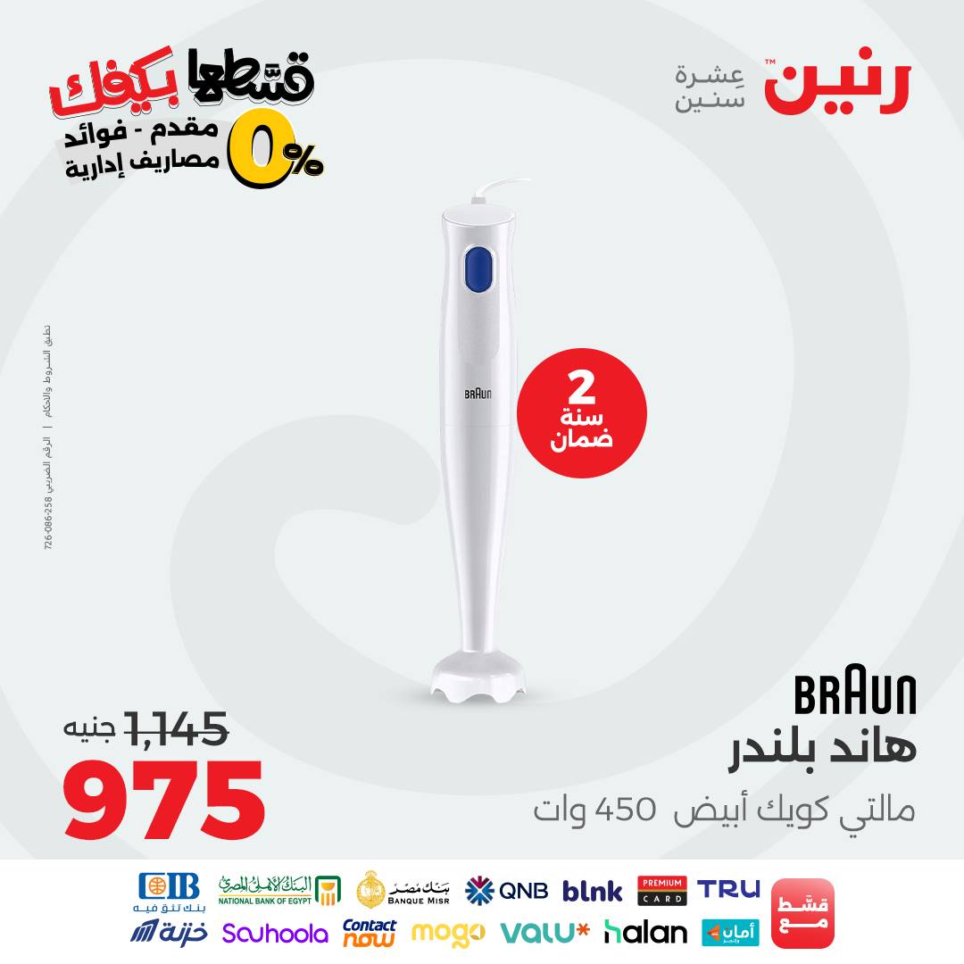 raneen offers from 26sep to 2sep 2025 عروض رنين من 26 سبتمبر حتى 2 سبتمبر 2025 صفحة رقم 33